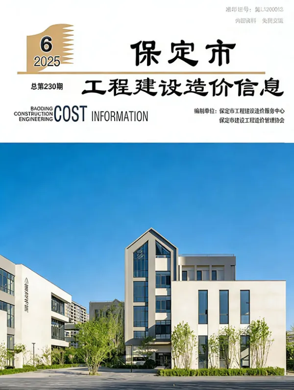 保定市2025年6月信息价PDF扫描件