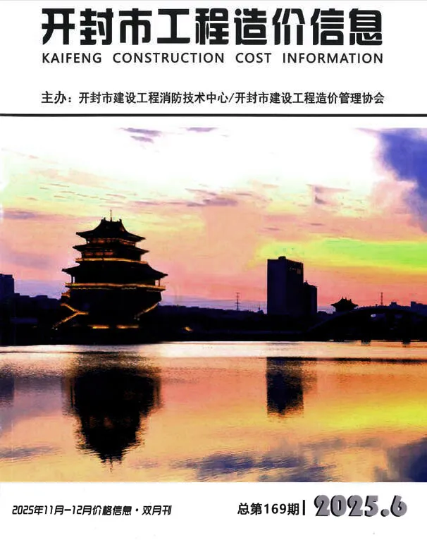 开封市2025年11、12月第6期造价信息PDF期刊