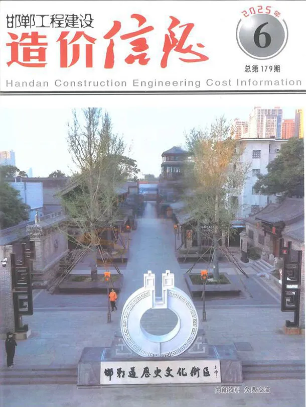 邯郸市2025年11、12月第6期造价信息PDF期刊