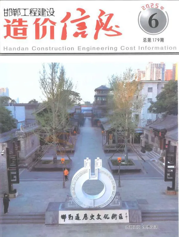 邯郸2025年11、12月(第6期)信息价PDF扫描件