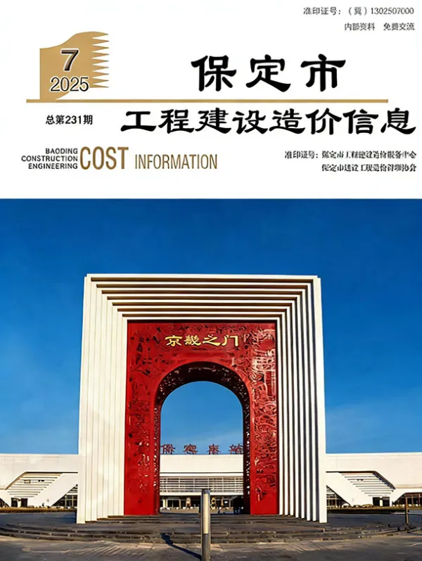 保定市2025年7月信息价PDF扫描件