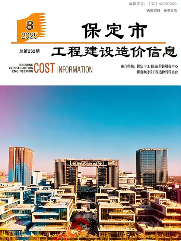 保定市2025年8月信息价PDF扫描件
