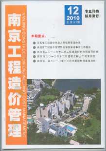 南京2010年12期造价信息电子版