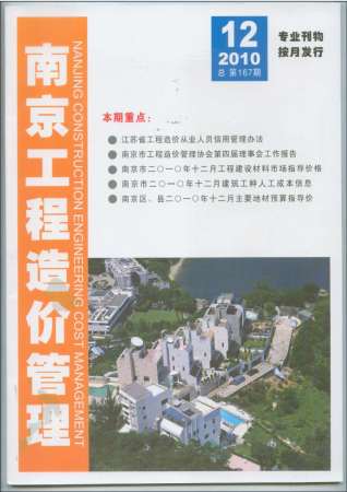 南京2010信息价电子版