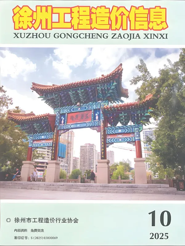 徐州市2025年10月信息价PDF扫描件