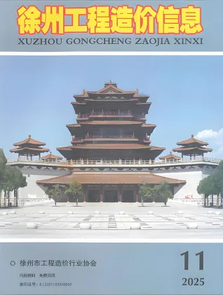 徐州市2025年11月造价信息PDF期刊