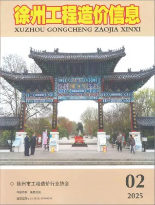 徐州2025年2月造价信息期刊封面