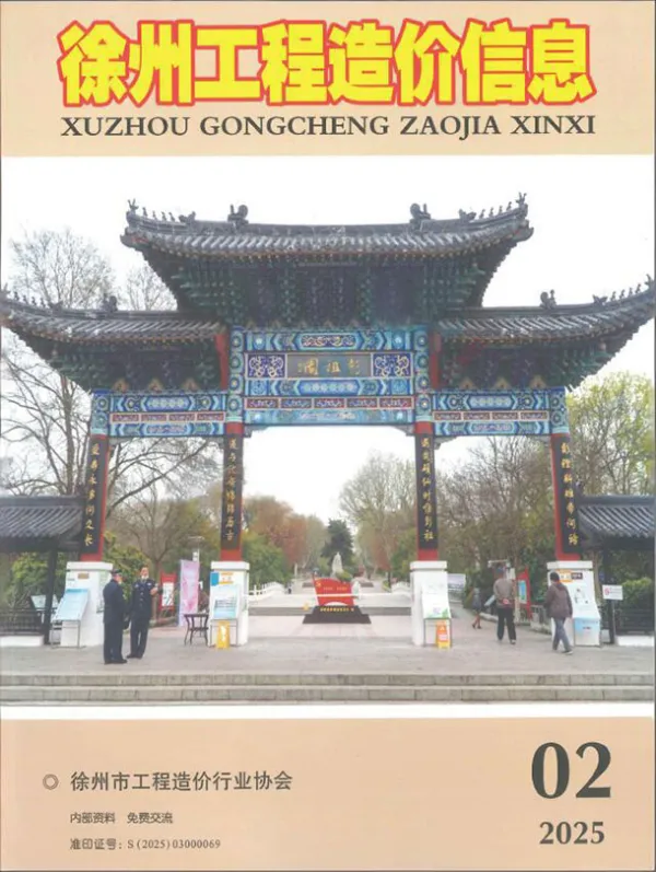 徐州市2025年2月信息价PDF扫描件