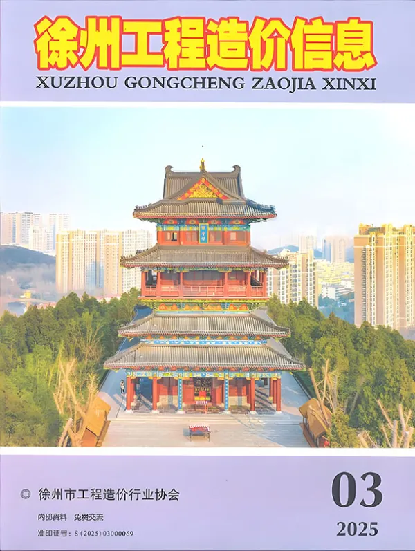 徐州市2025年3月信息价PDF扫描件
