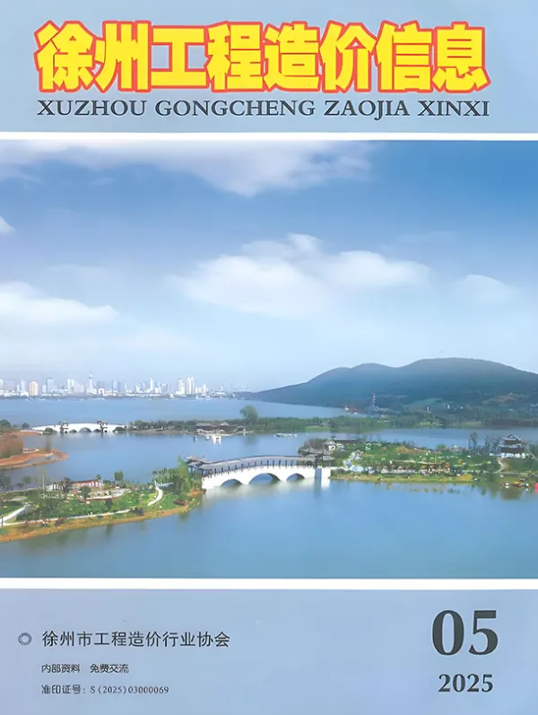 徐州市2025年5月信息价PDF扫描件