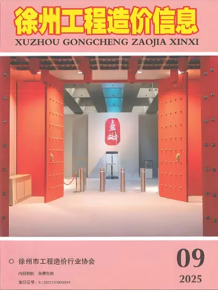 徐州市2025年9月造价信息PDF期刊