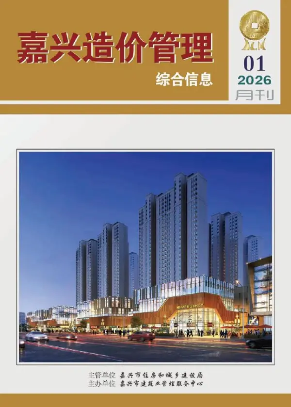 嘉兴市2026年1月信息价PDF扫描件