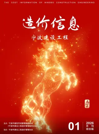 2026年1月宁波市造价信息
