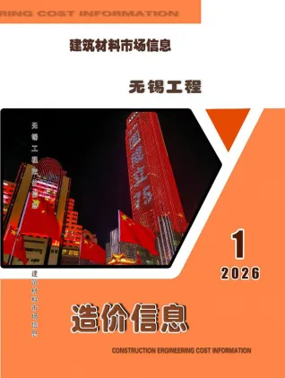 2026年1月无锡造价信息