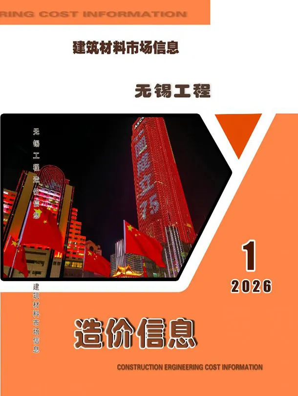 2026年1月建材市场造价信息PDF期刊