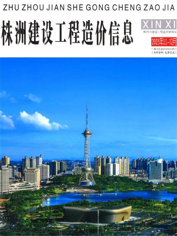 株洲2025年11、12月(第6期)信息价PDF扫描件