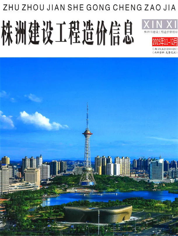 株洲市2025年11、12月第6期造价信息PDF期刊