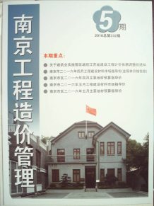 南京2016年5期造价信息电子版