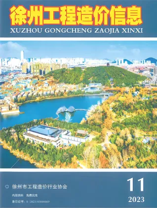 徐州市2023年11月造价信息PDF期刊