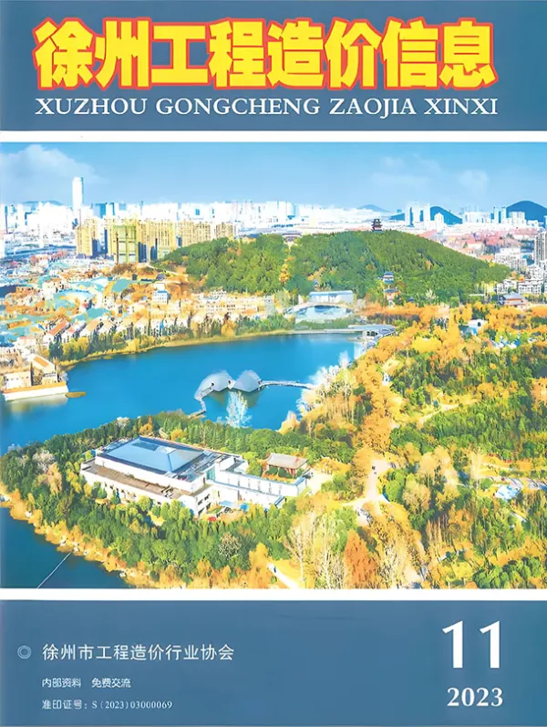 徐州市2023年11月信息价PDF扫描件
