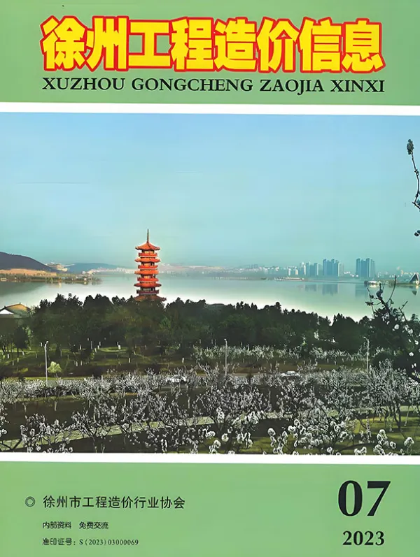 徐州市2023年7月信息价PDF扫描件