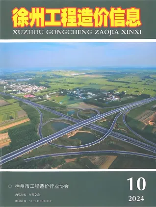 徐州2024年10月电子版造价信息期刊封面