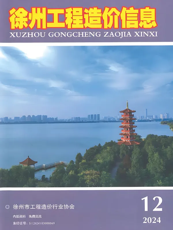 徐州市2024年12月信息价PDF扫描件