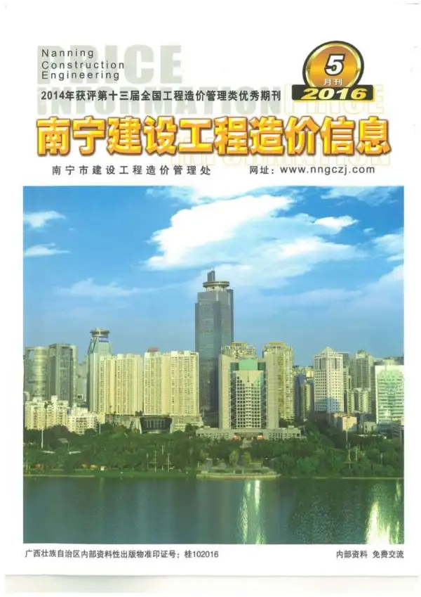 南宁市2016年5期信息价PDF扫描件