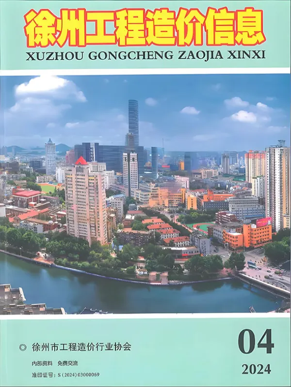 徐州市2024年4月信息价PDF扫描件