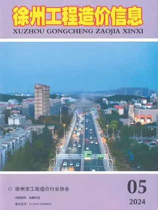 徐州2024年5月造价信息