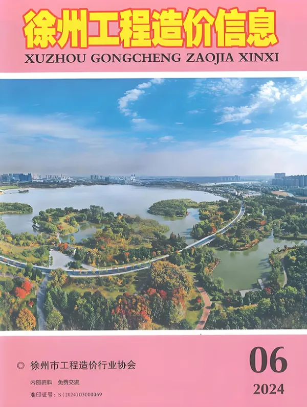 徐州市2024年6月信息价PDF扫描件