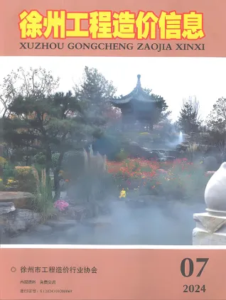 徐州市2024年7月造价信息PDF期刊