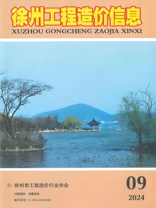 徐州市2024年9月造价信息PDF期刊