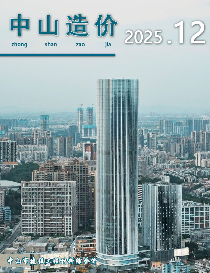 中山2025年12月电子版信息价