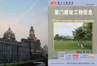 厦门市2016年第5期造价信息PDF期刊
