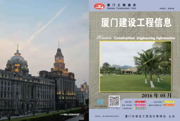 厦门市2016年5期信息价PDF扫描件