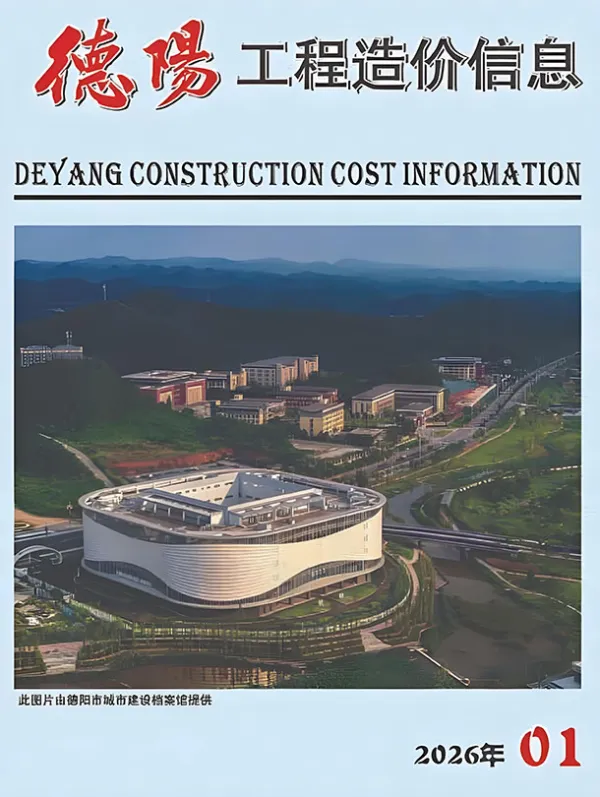德阳市2026年1月信息价PDF扫描件