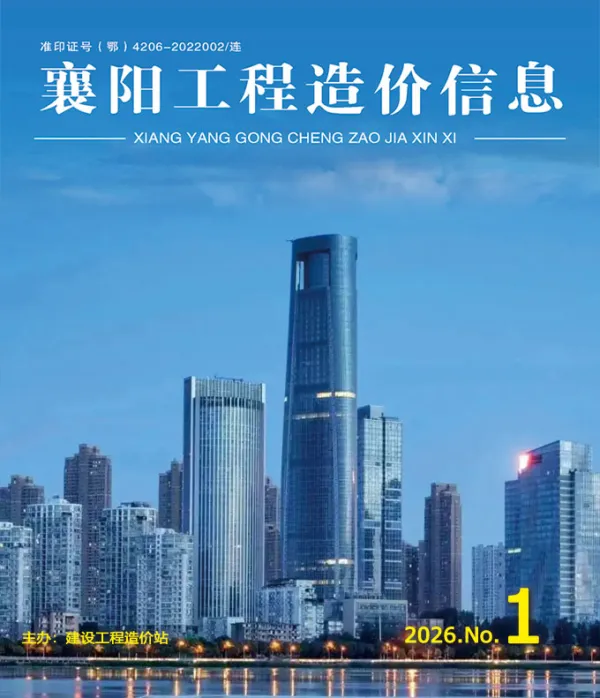 襄阳市2026年1月信息价PDF扫描件
