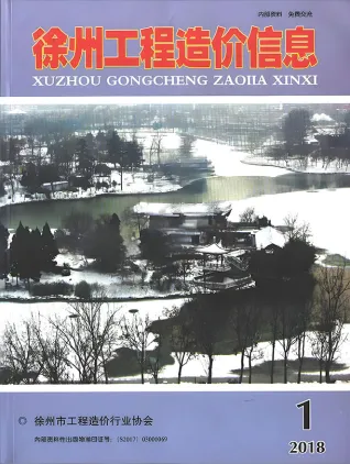徐州市2018年第1期造价信息期刊封面