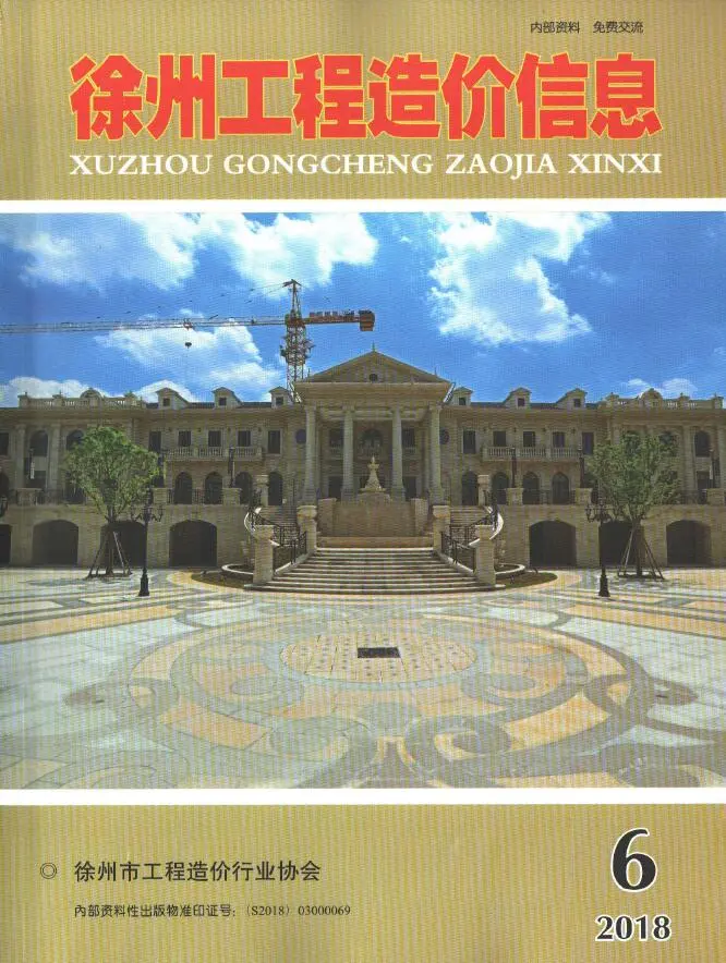 徐州市2018年第6期造价信息PDF期刊
