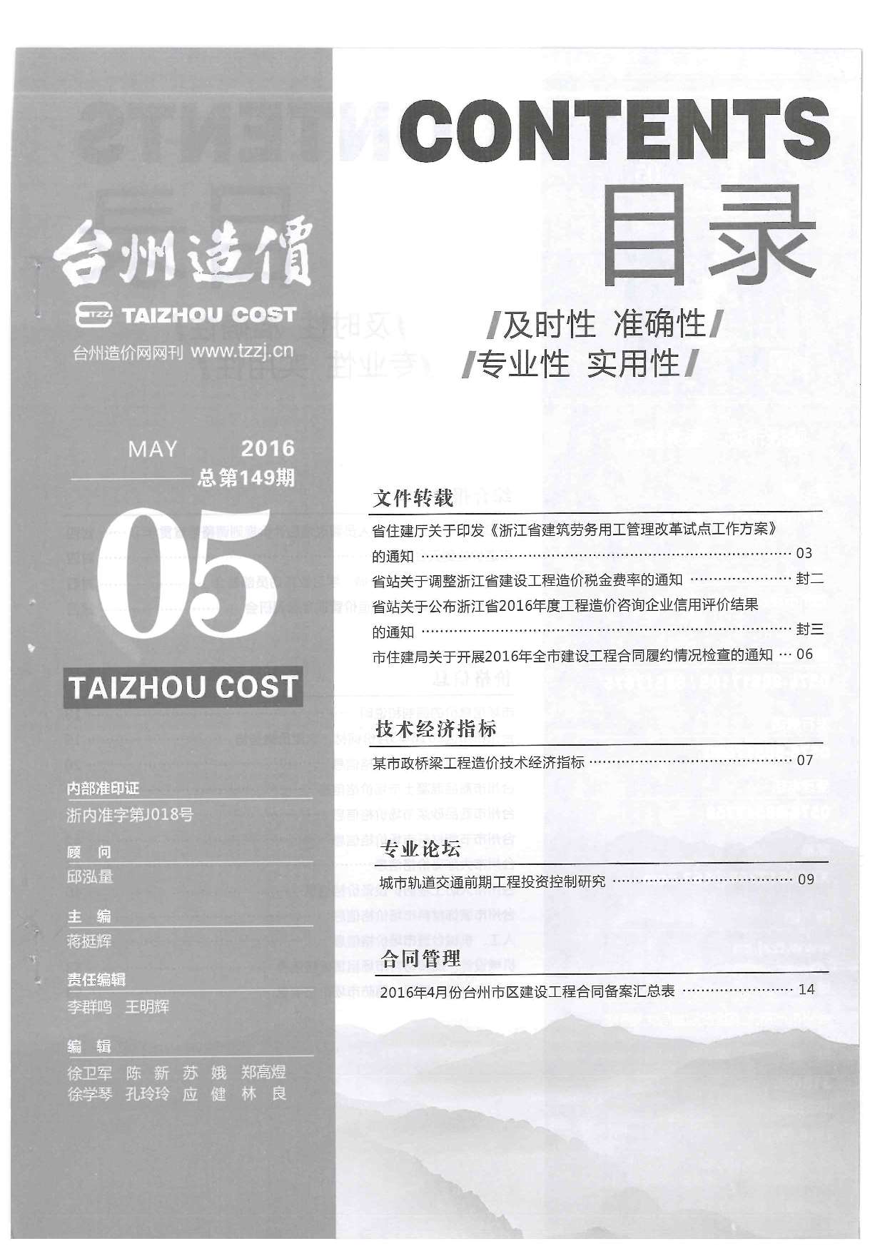 台州市2016年5月建设工程造价信息