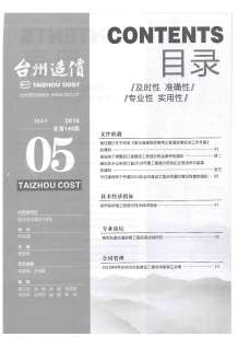 台州2016年5期造价信息电子版