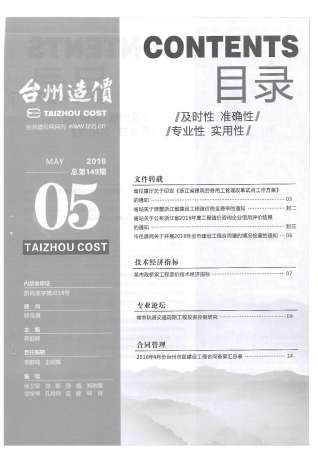 台州建设工程造价信息2016年5月