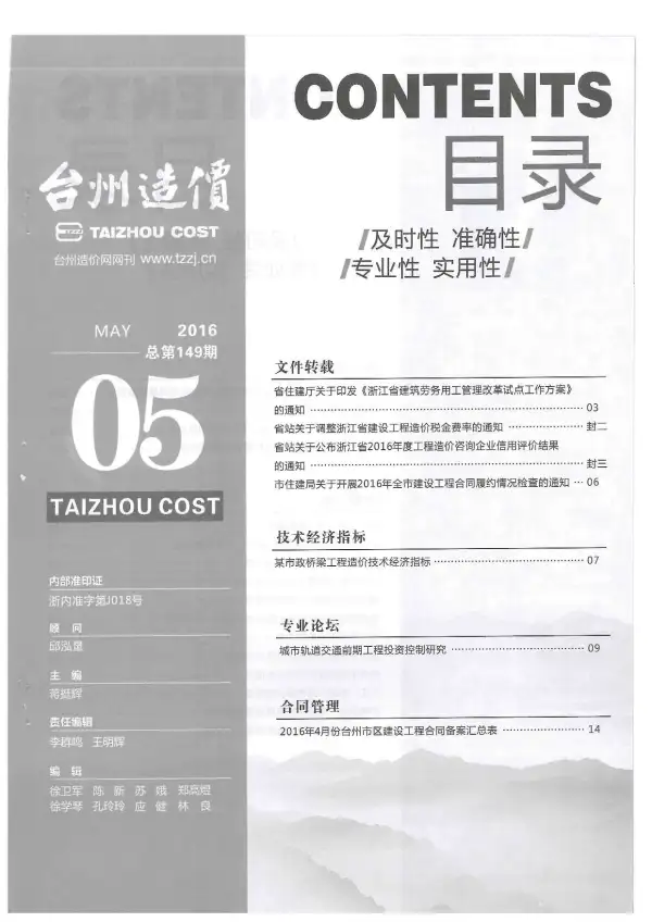台州市2016年5期信息价PDF扫描件