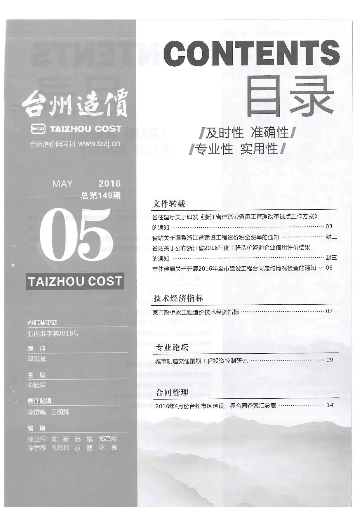 台州市2016年第5期造价信息PDF期刊