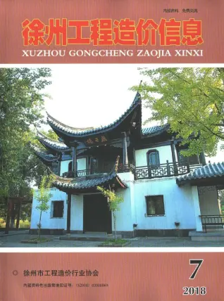 徐州市2018年7月造价信息PDF期刊