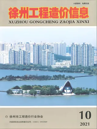 徐州市2021年10月造价信息PDF期刊