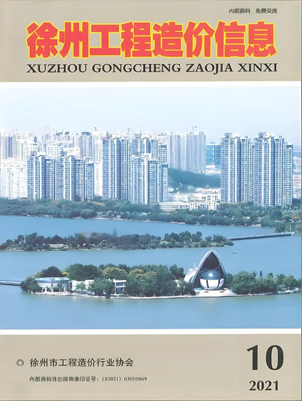 徐州市2021年10月信息价PDF扫描件