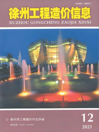 徐州市2021年12月造价信息PDF期刊