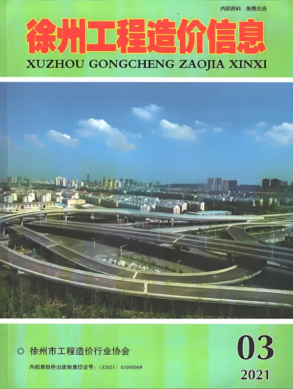 徐州市2021年3期信息价PDF扫描件